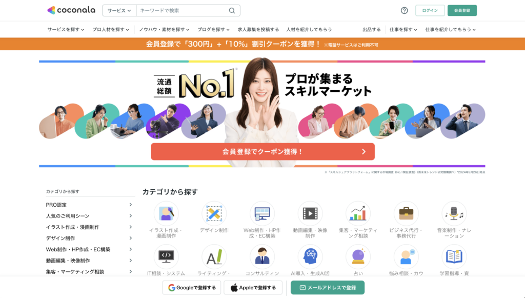 ココナラは初めての方でも使いやすい